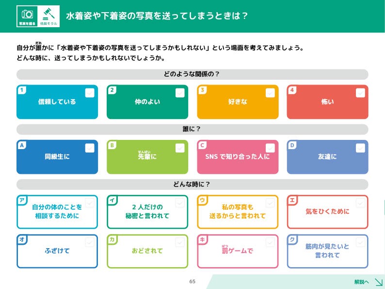 水着姿や下着姿の写真を送ってしまうときは