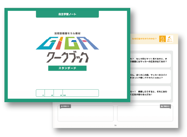 GIGAワークブック自主学習ノート
