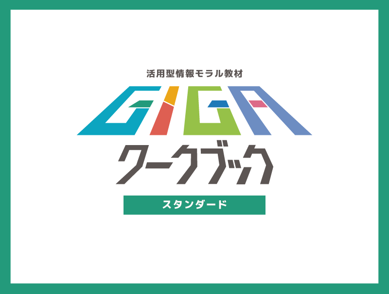 スタンダード版