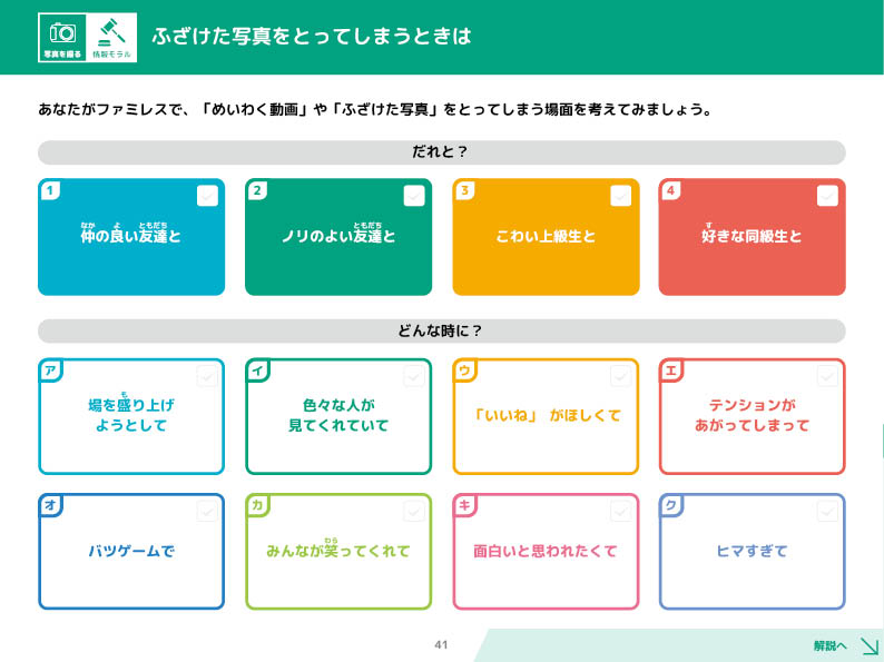 ふざけた写真をとってしまうときは